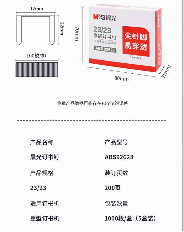 裝訂及打孔類 晨光/M&G ABS92628訂書(shū)釘